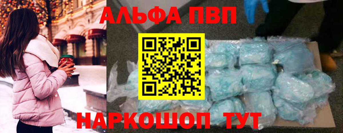 Alfa_PVP кристаллы  А ПВП Crystall  Фурманов  Альфа ПВП  Вход с VPN 