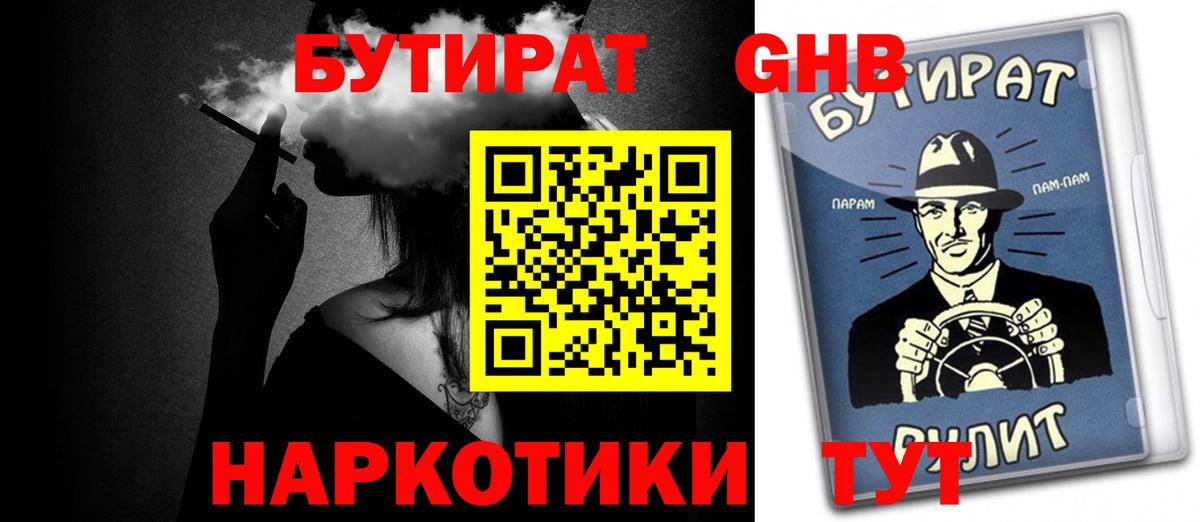 БУТИРАТ вода Фурманов