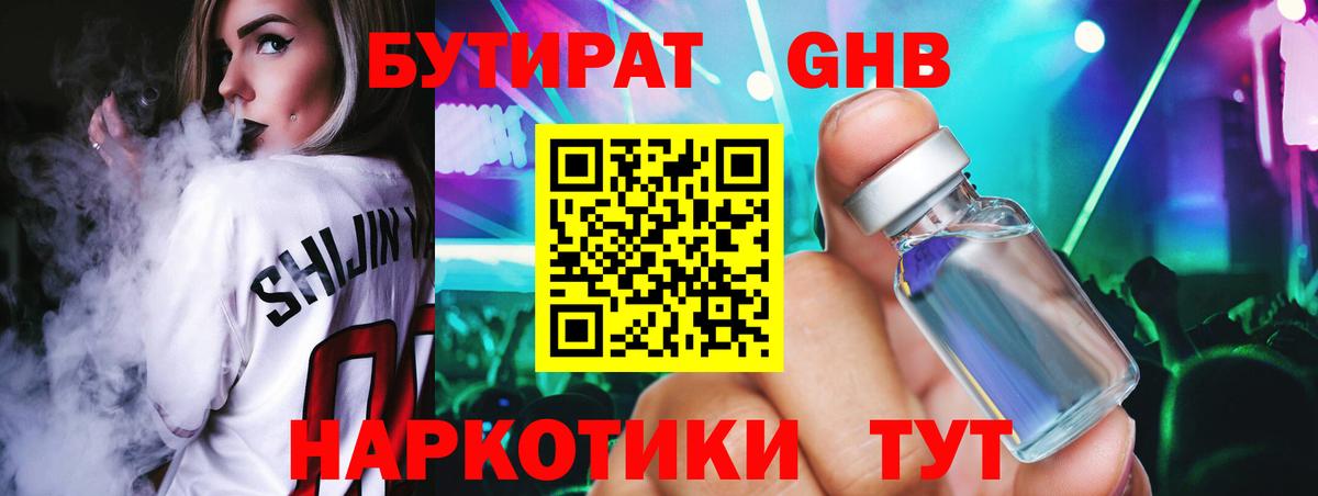 Фурманов  Бутират  Вход с VPN  Бутират GHB 