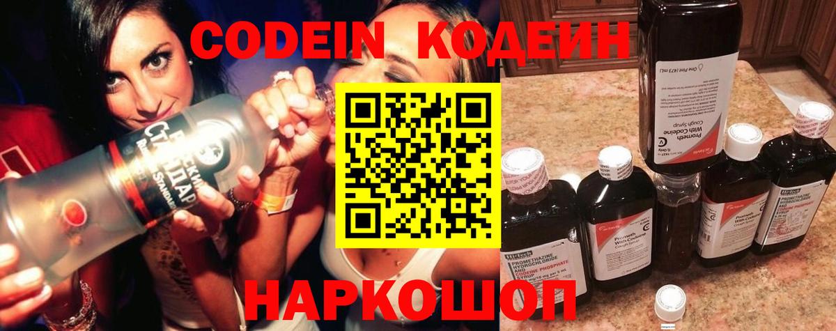Кодеин Purple Drank Фурманов