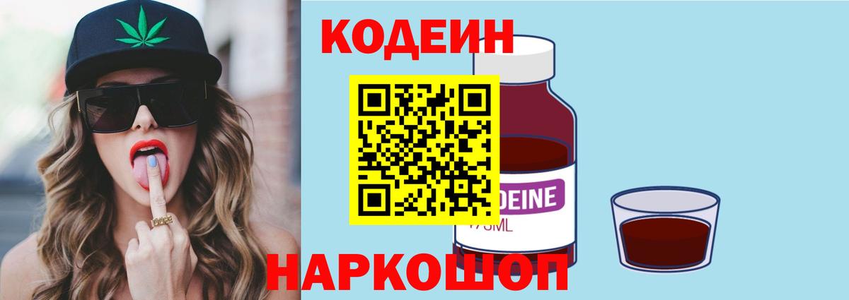 Фурманов  Кодеиновый сироп Lean напиток Lean (лин)  Вход с VPN 