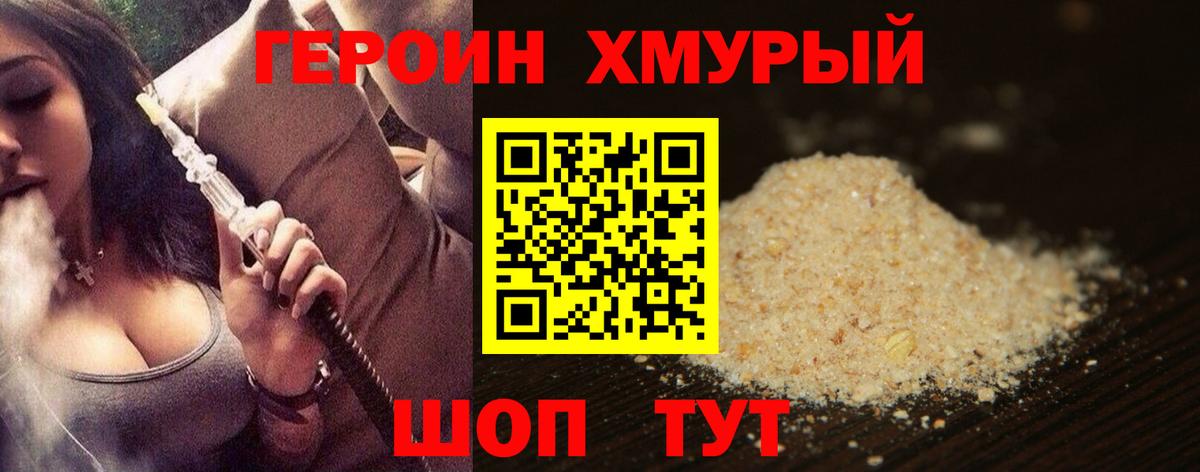 ГЕРОИН герыч Фурманов
