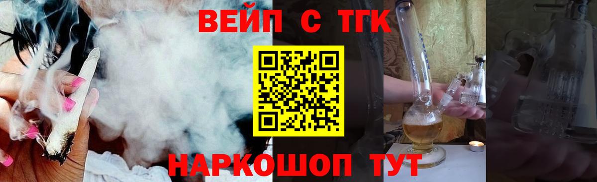 Фурманов  где можно купить   Вход с VPN  ТГК жижа 